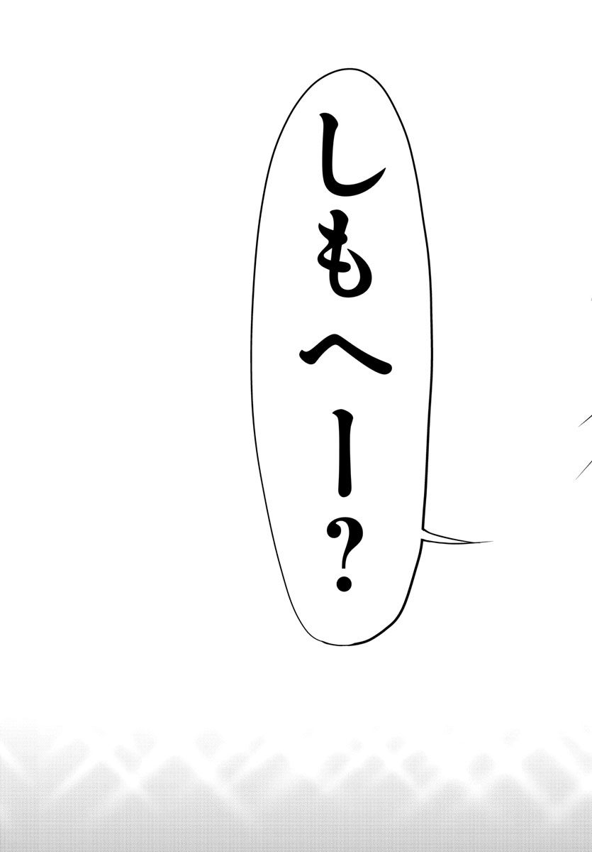 Harigane Service Chapter 203 18ページ
