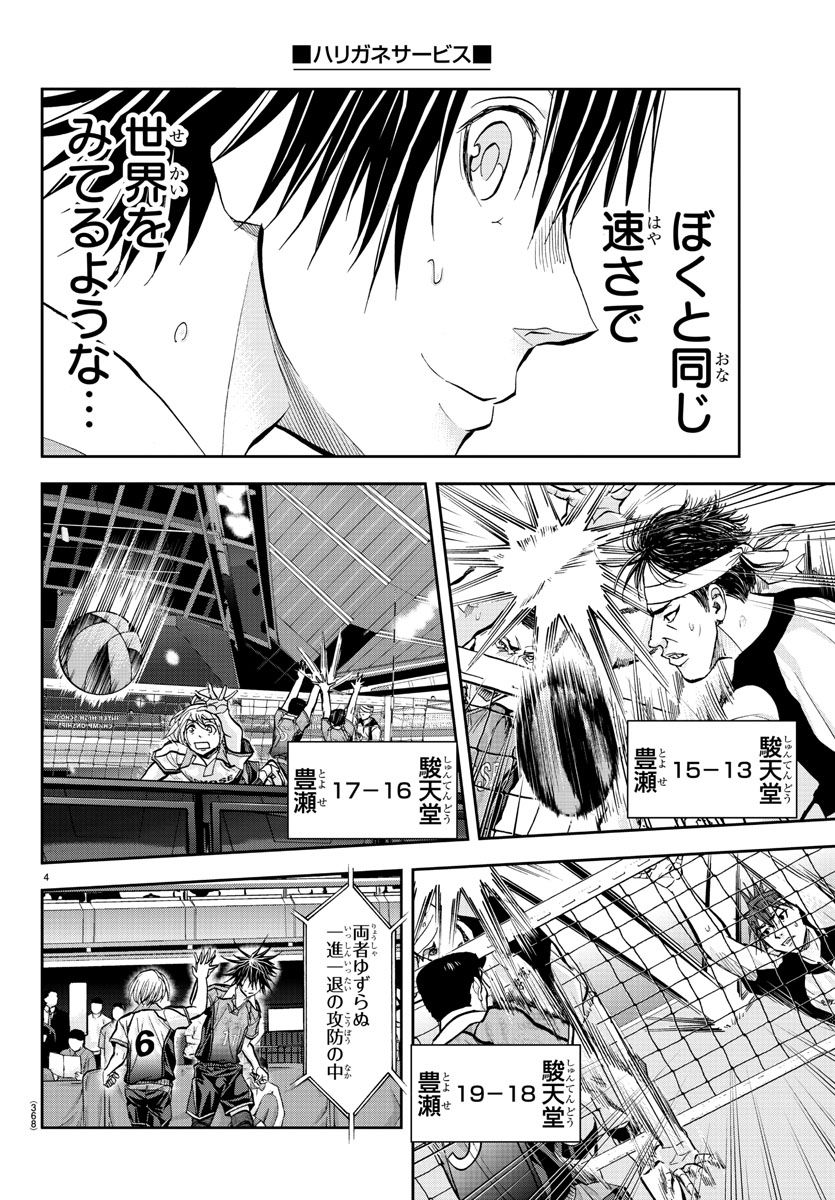 Harigane Service Chapter 203 3ページ