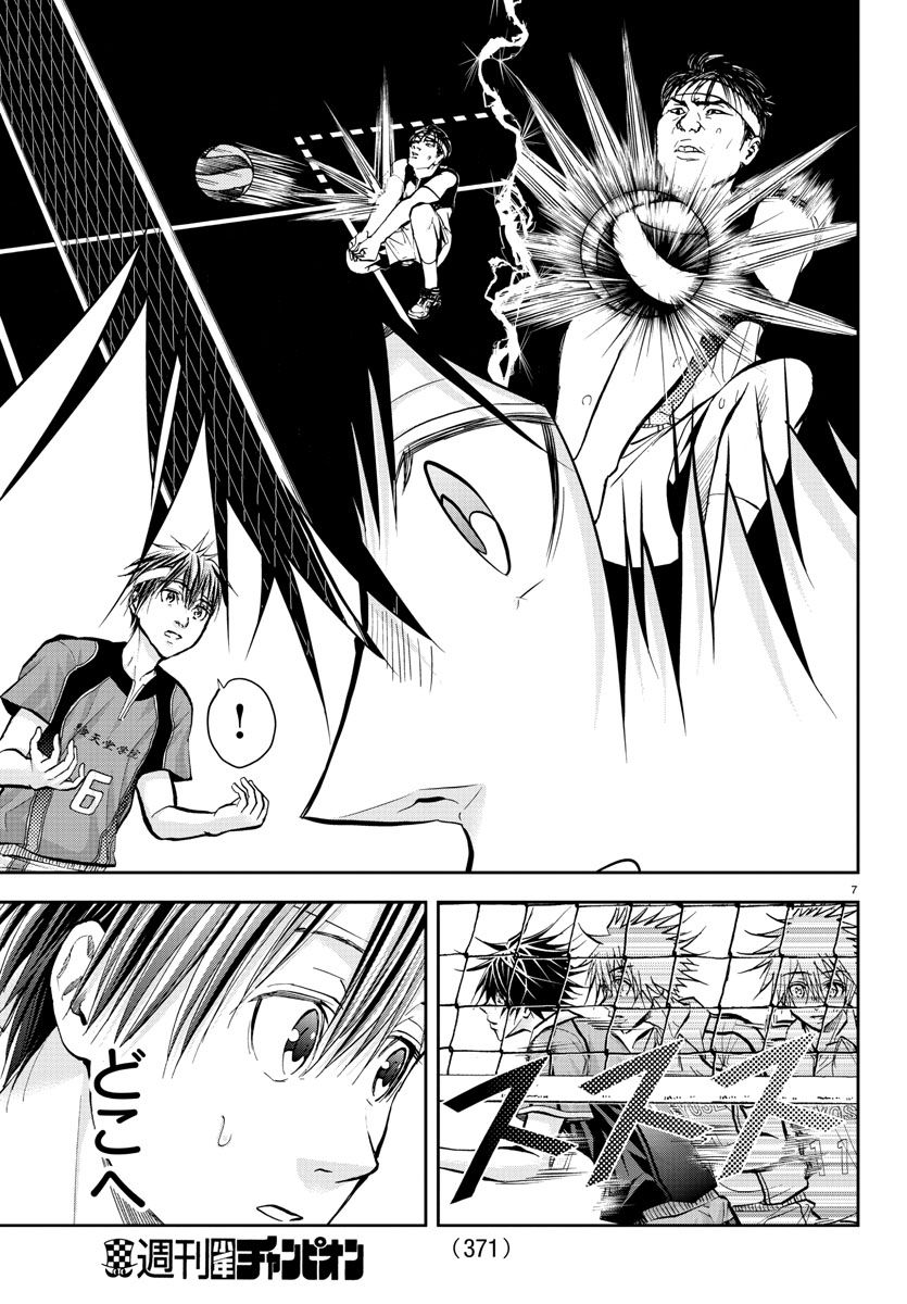 Harigane Service Chapter 203 6ページ