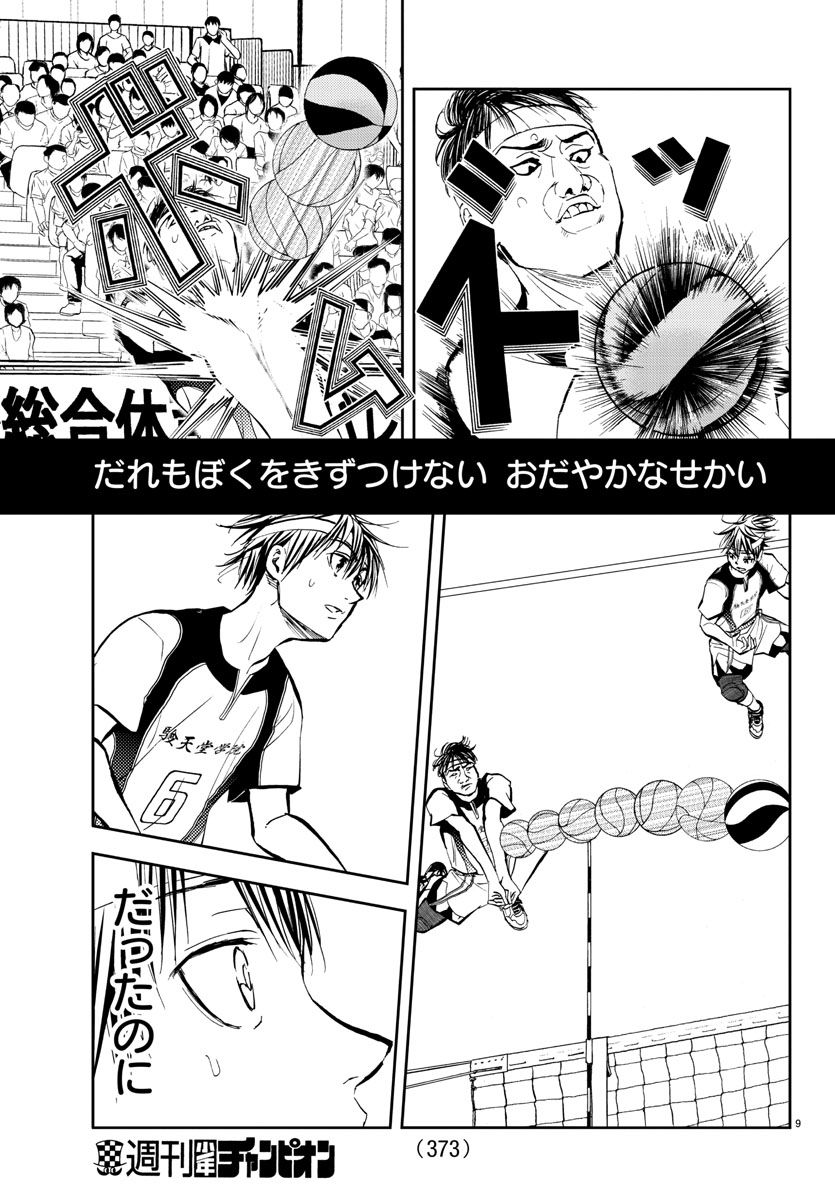 Harigane Service Chapter 203 8ページ