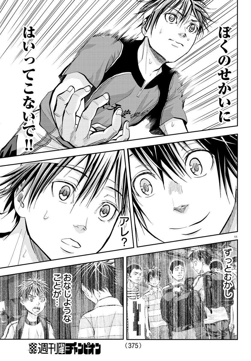 Harigane Service Chapter 203 10ページ