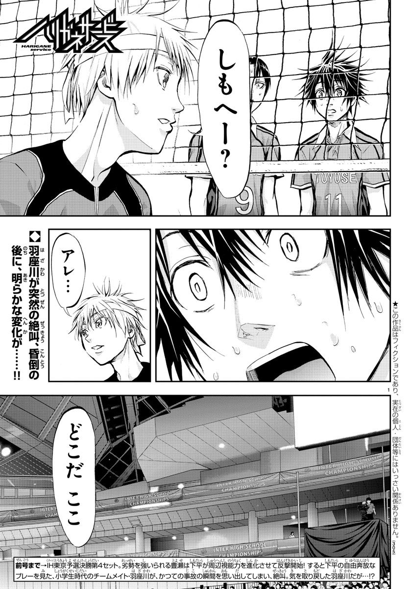 Harigane Service Chapter 204 1ページ