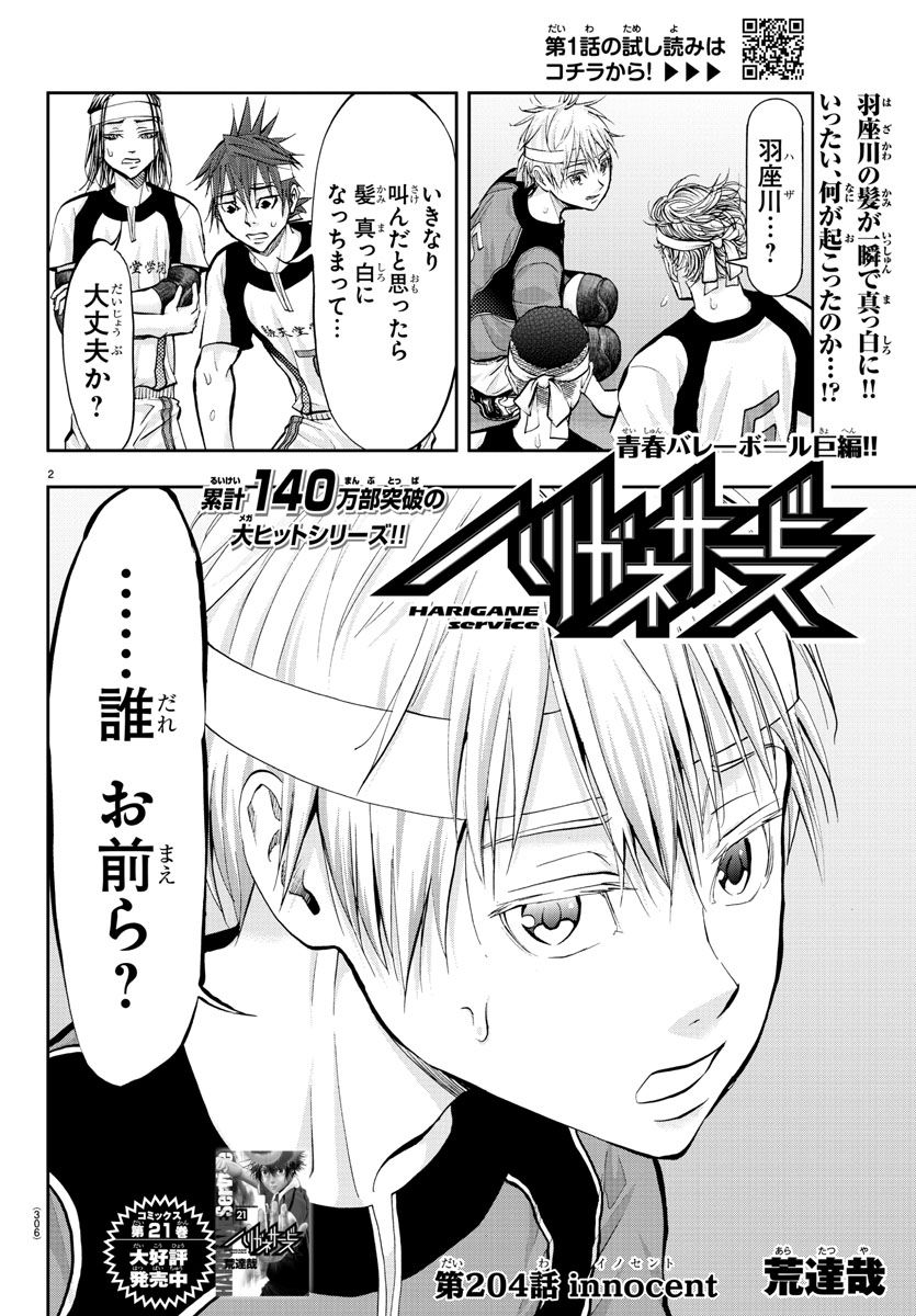 Harigane Service Chapter 204 2ページ