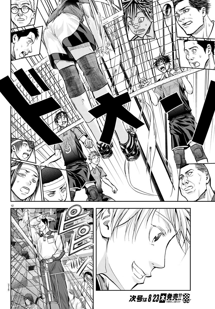 Harigane Service Chapter 204 12ページ
