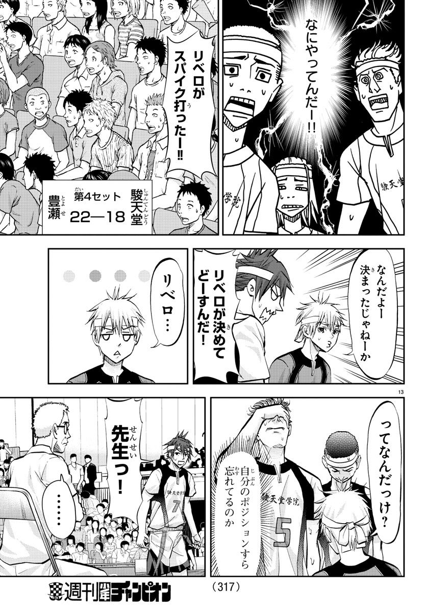 Harigane Service Chapter 204 13ページ