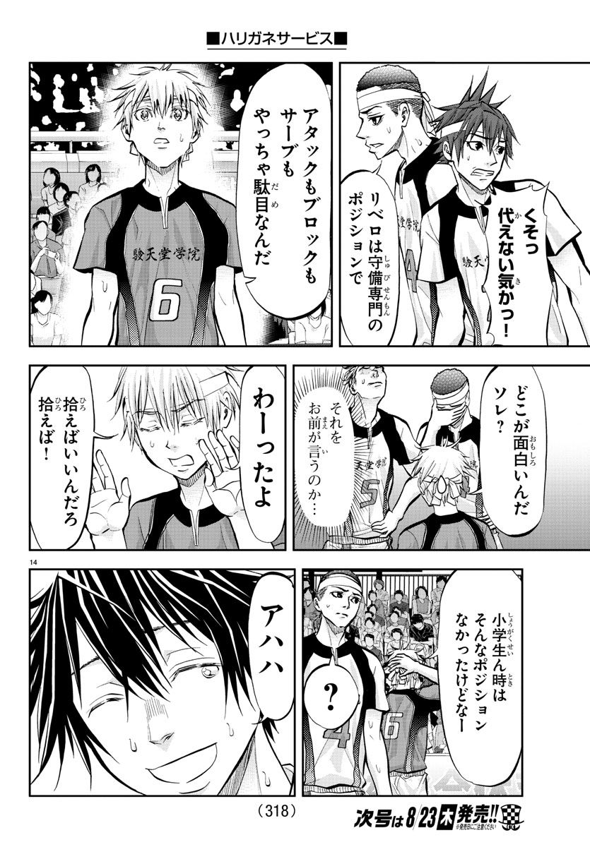 Harigane Service Chapter 204 14ページ