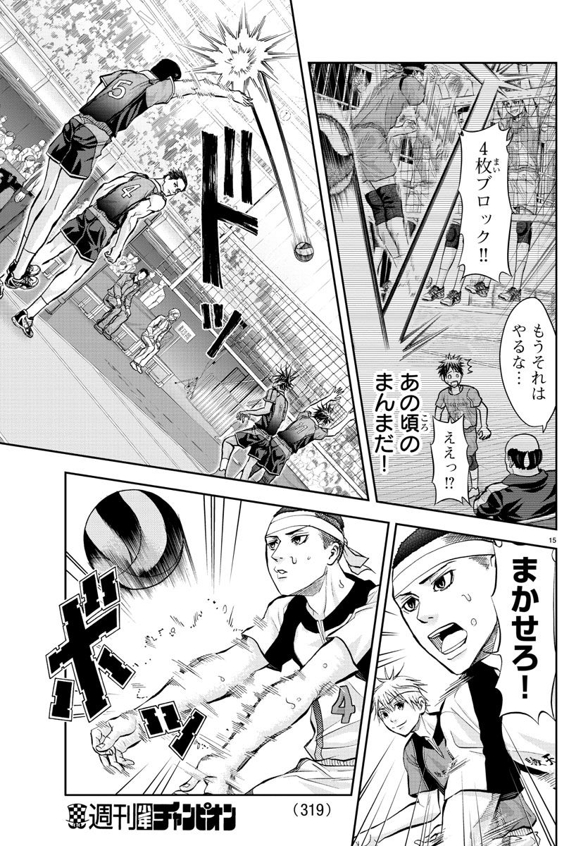 Harigane Service Chapter 204 15ページ