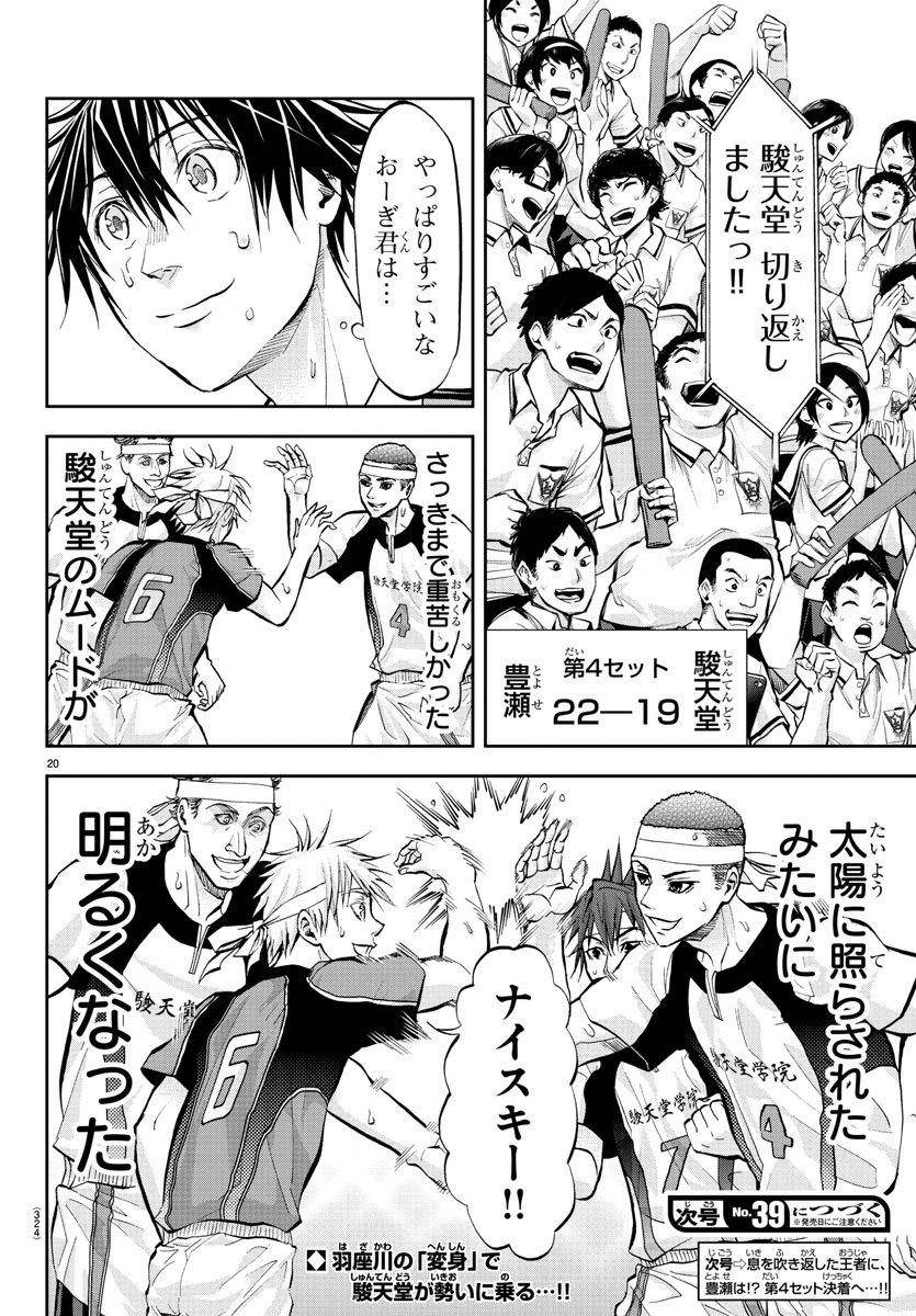 Harigane Service Chapter 204 20ページ