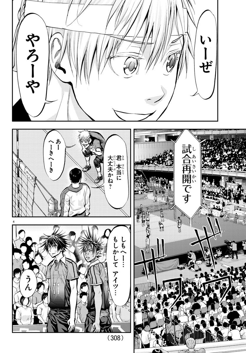 Harigane Service Chapter 204 4ページ