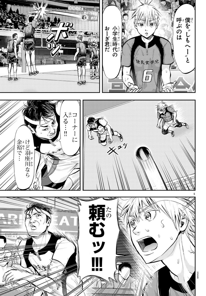 Harigane Service Chapter 204 5ページ
