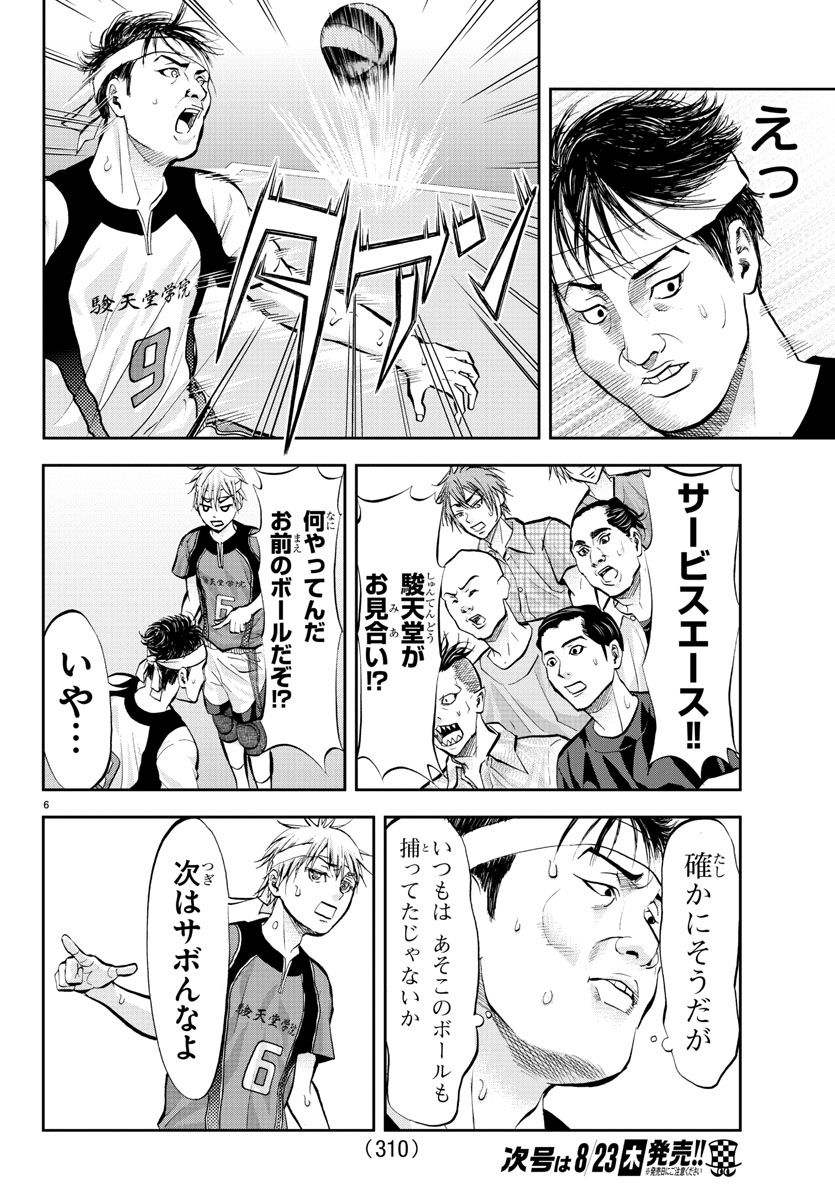 Harigane Service Chapter 204 6ページ