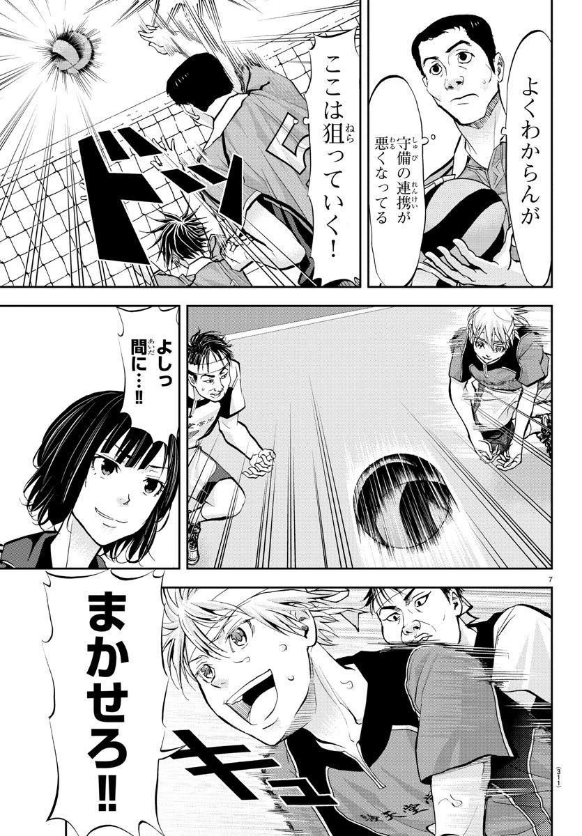 Harigane Service Chapter 204 7ページ