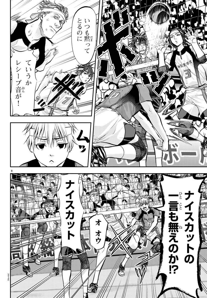 Harigane Service Chapter 204 8ページ