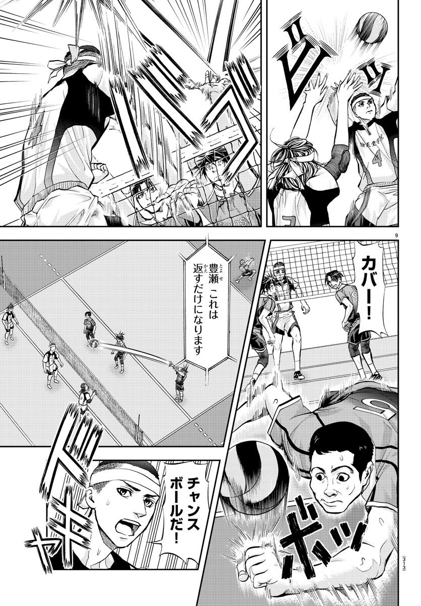Harigane Service Chapter 204 9ページ