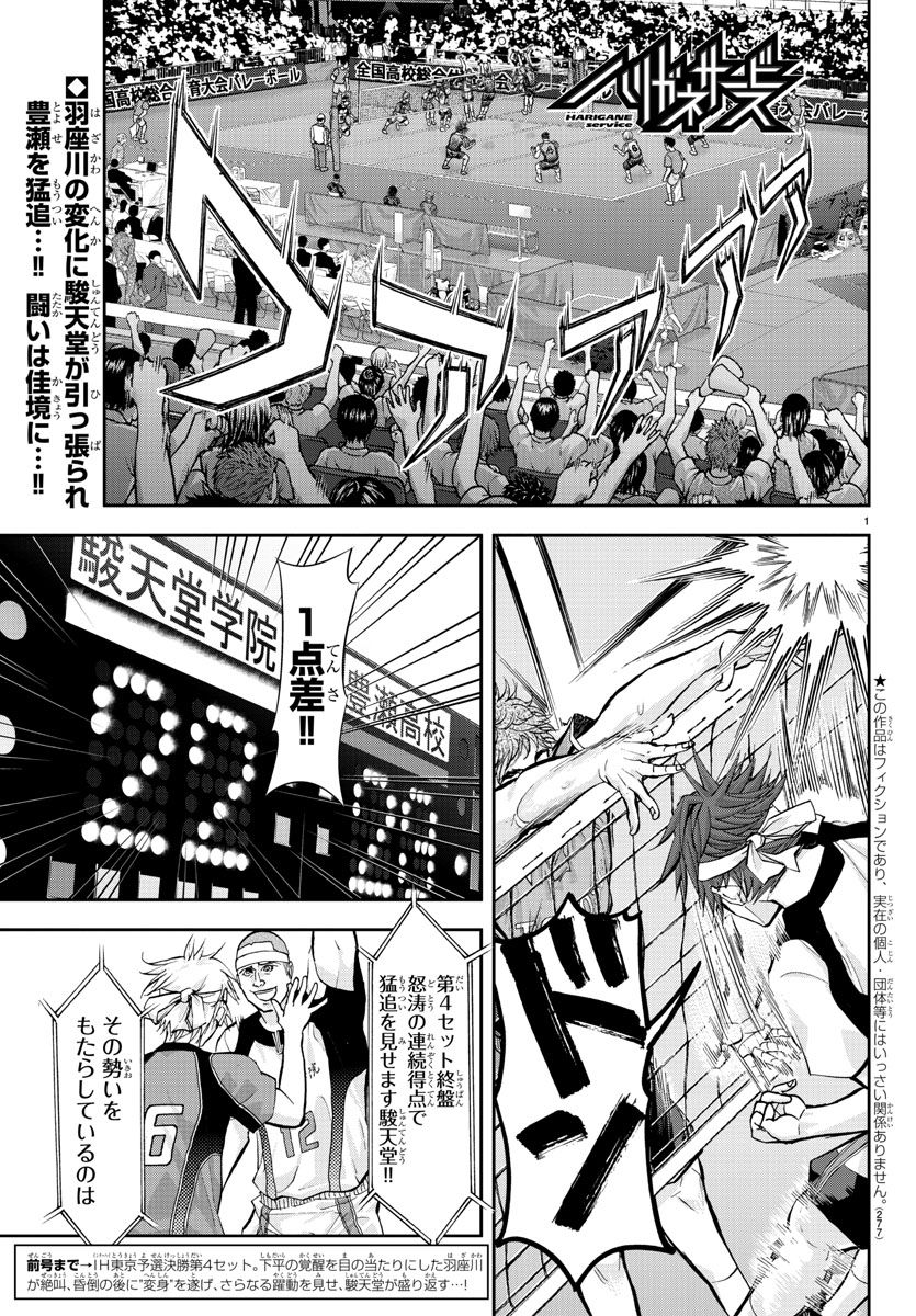 Harigane Service Chapter 205 1ページ