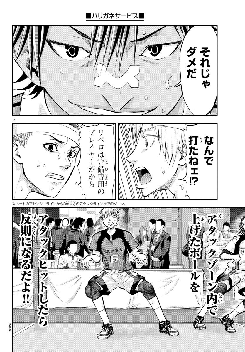 Harigane Service Chapter 205 14ページ