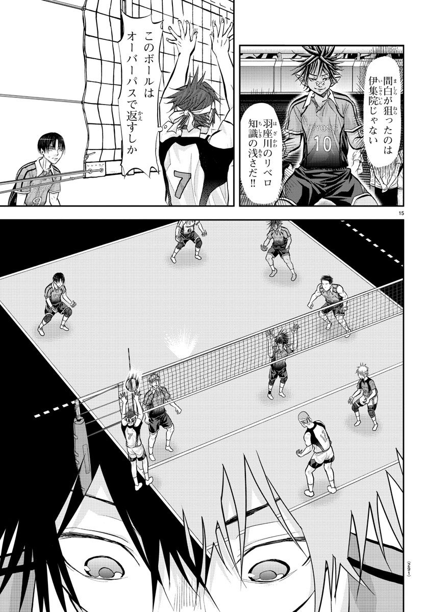 Harigane Service Chapter 205 15ページ