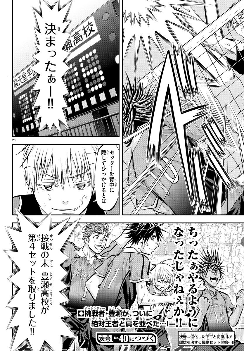 Harigane Service Chapter 205 20ページ