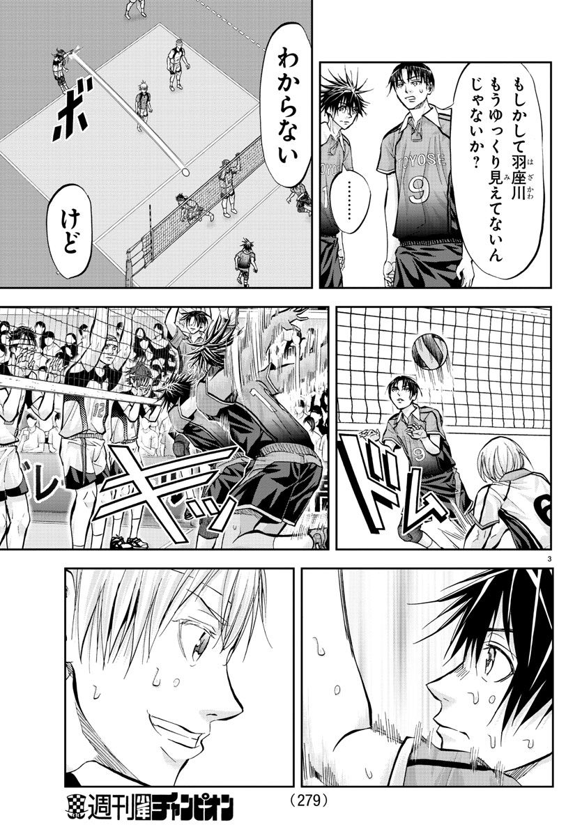 Harigane Service Chapter 205 3ページ