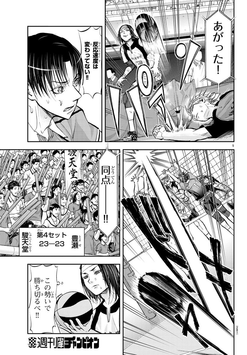 Harigane Service Chapter 205 5ページ