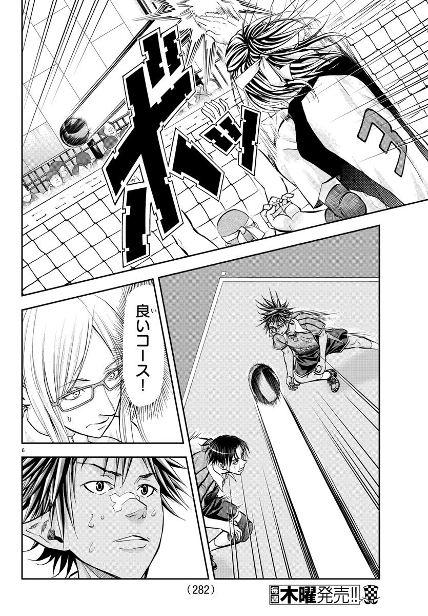 Harigane Service Chapter 205 6ページ