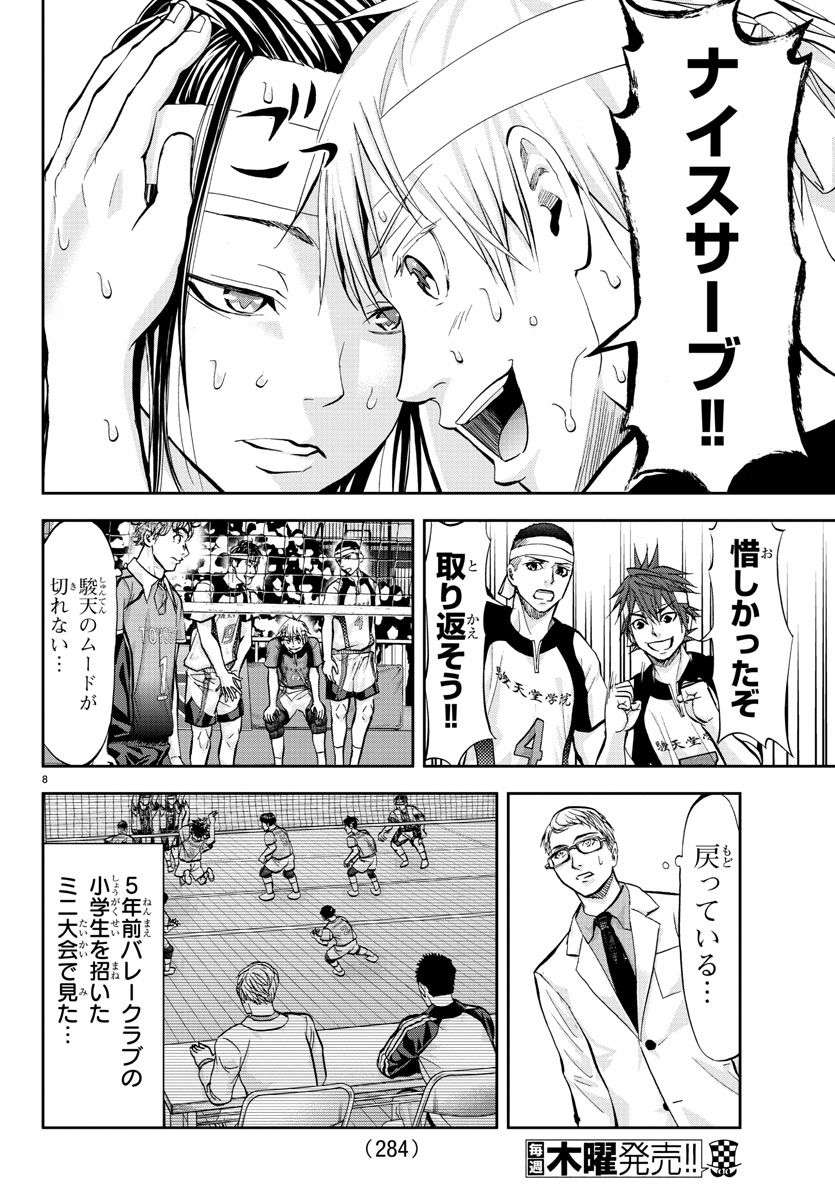 Harigane Service Chapter 205 8ページ
