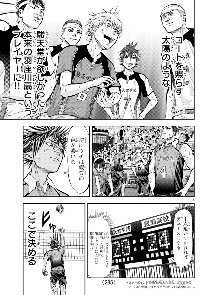 Harigane Service Chapter 205 9ページ