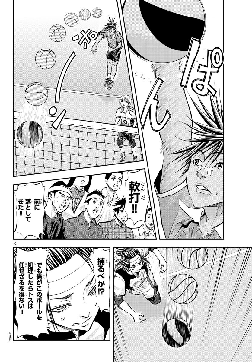 Harigane Service Chapter 205 10ページ