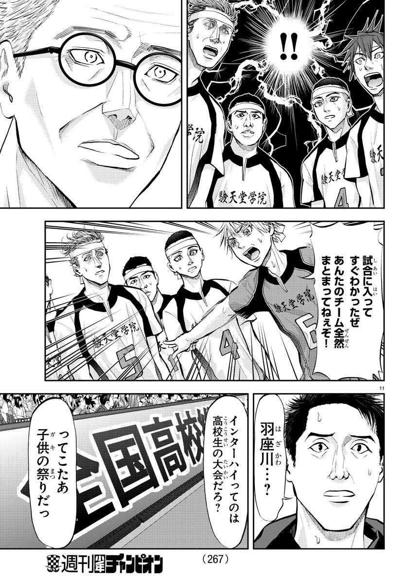 Harigane Service Chapter 206 11ページ