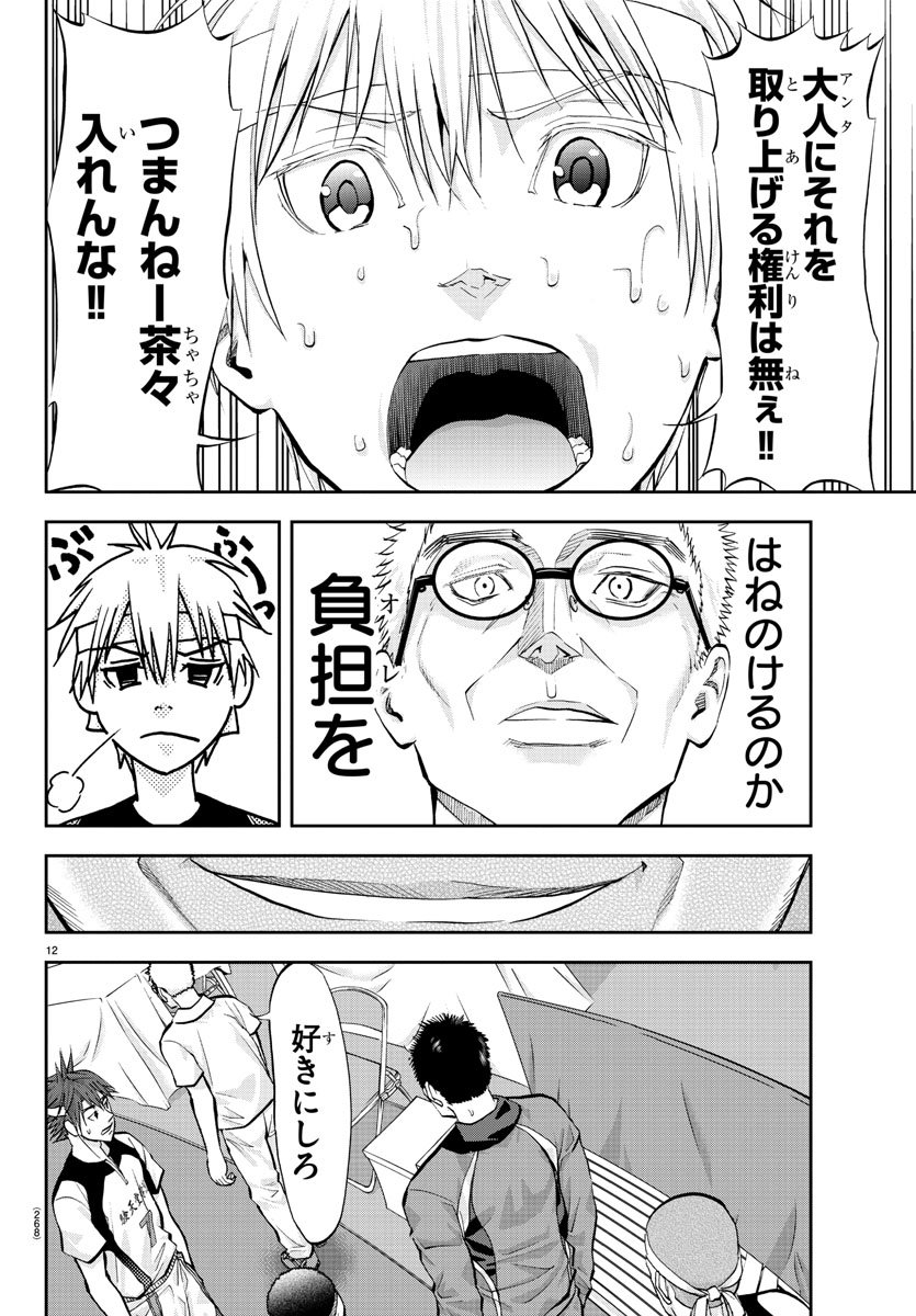 Harigane Service Chapter 206 12ページ