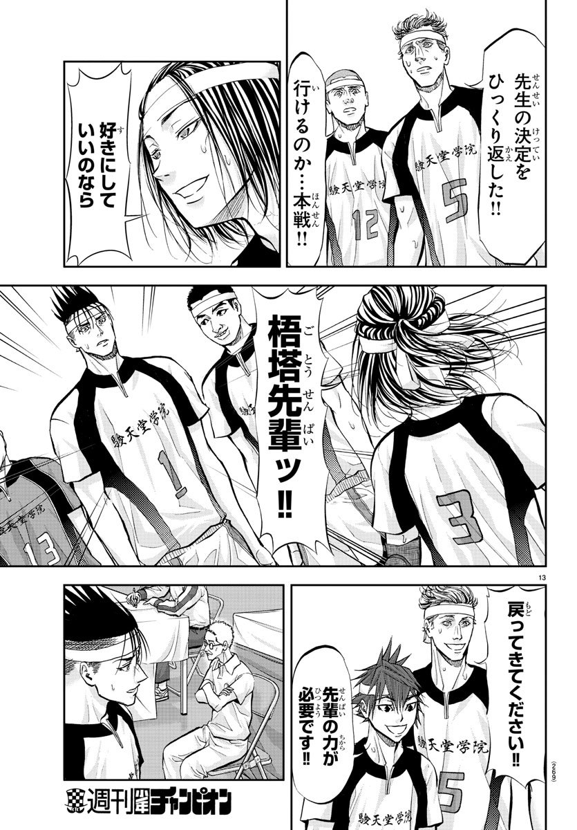 Harigane Service Chapter 206 13ページ