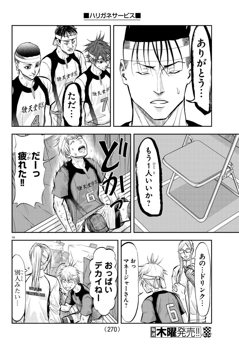Harigane Service Chapter 206 14ページ