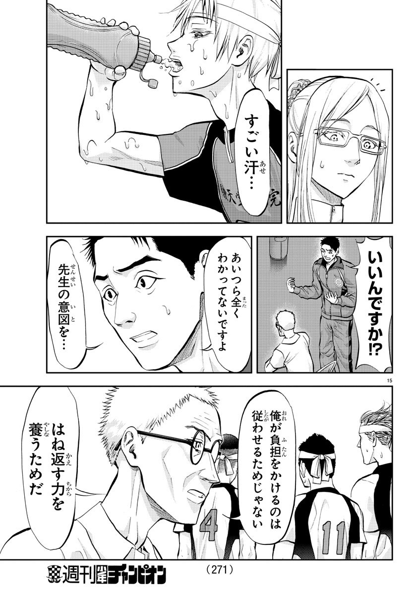 Harigane Service Chapter 206 15ページ