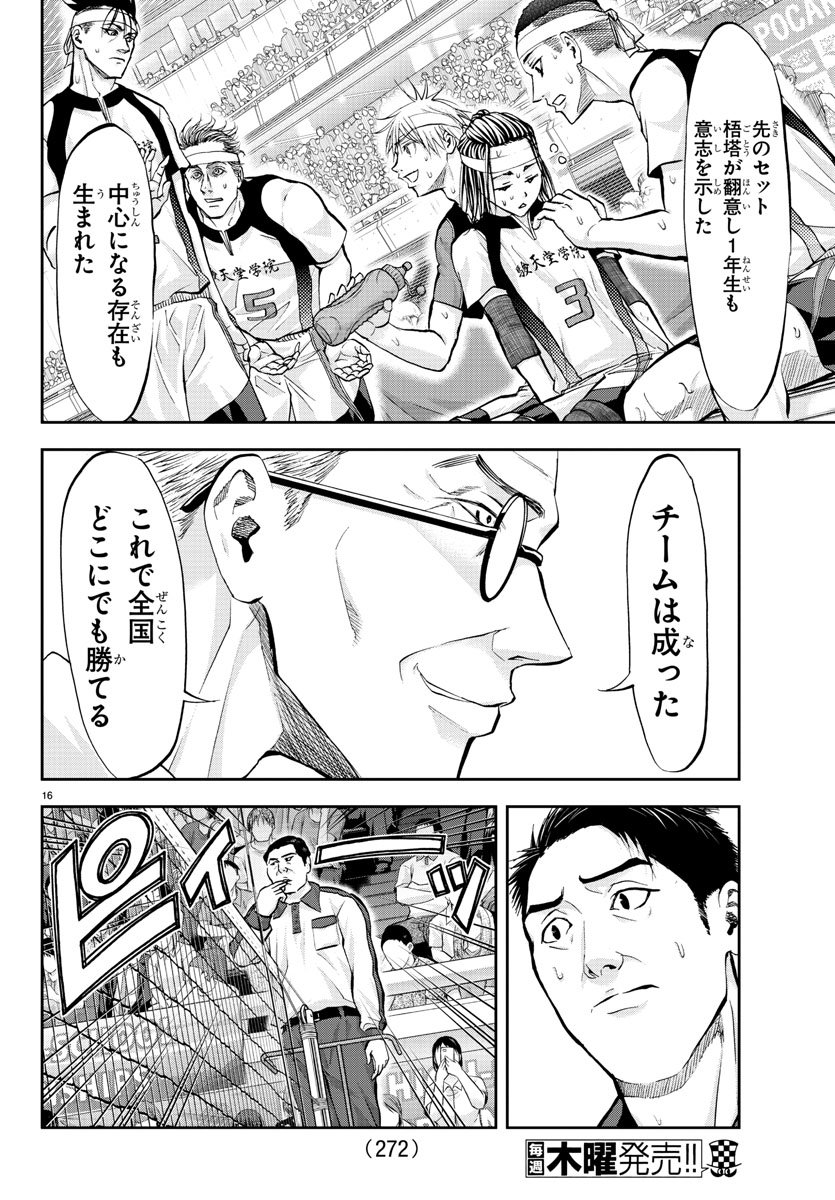 Harigane Service Chapter 206 16ページ