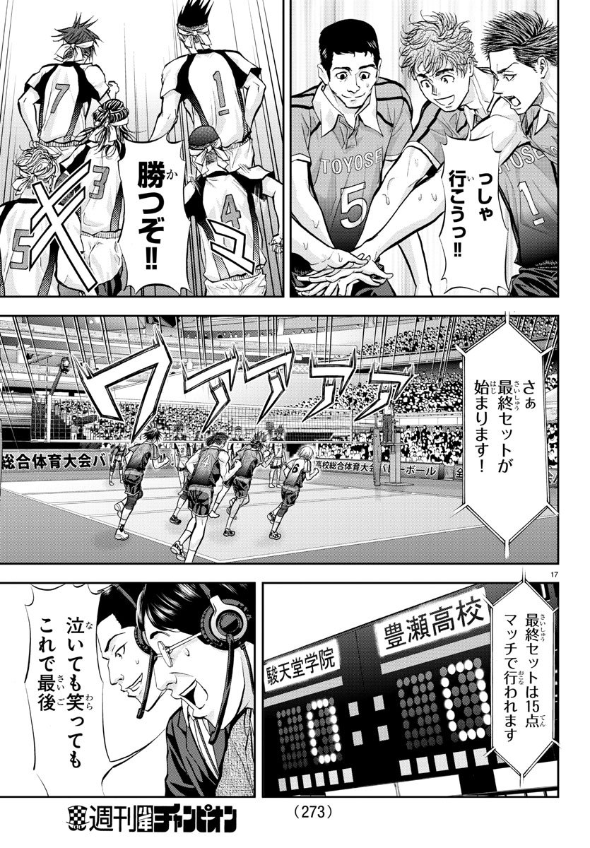 Harigane Service Chapter 206 17ページ