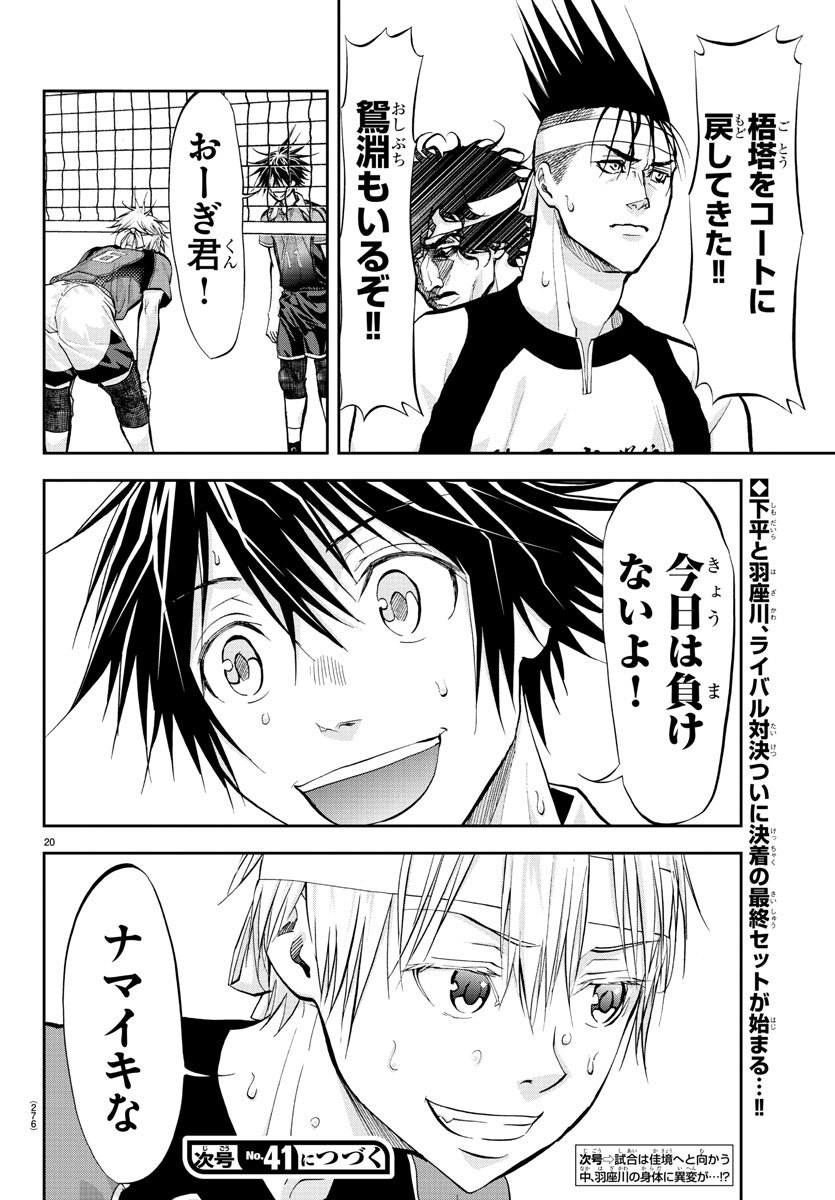 Harigane Service Chapter 206 20ページ