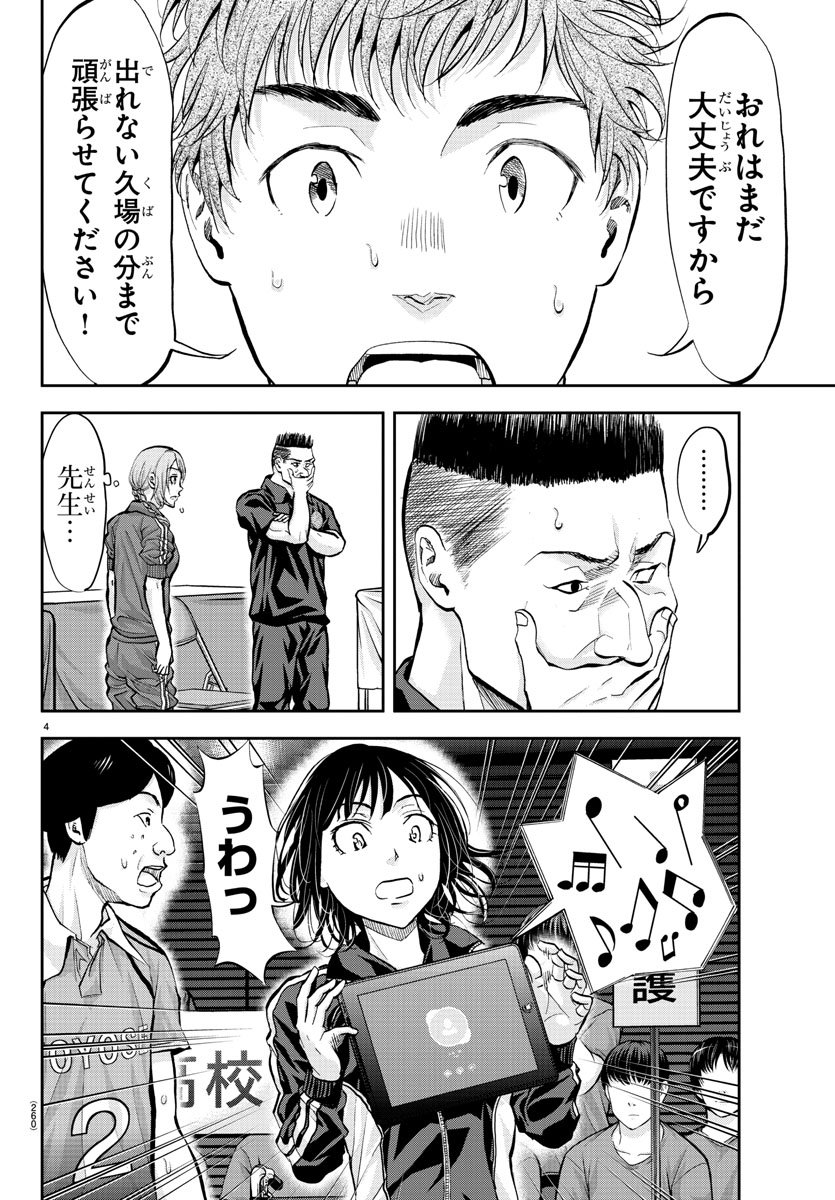 Harigane Service Chapter 206 4ページ