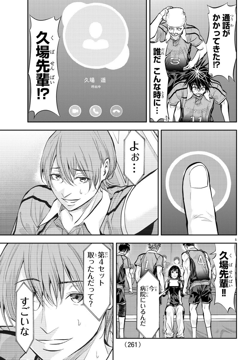 Harigane Service Chapter 206 5ページ