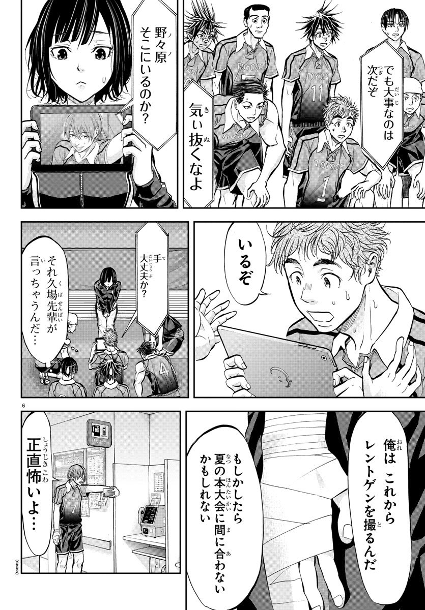 Harigane Service Chapter 206 6ページ