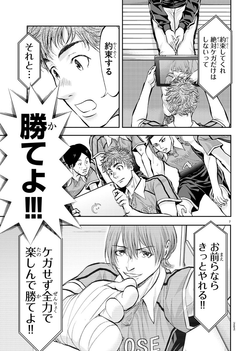 Harigane Service Chapter 206 7ページ