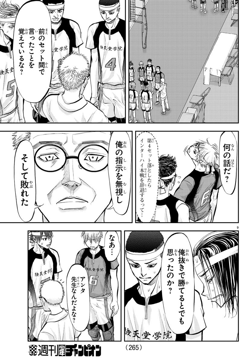 Harigane Service Chapter 206 9ページ