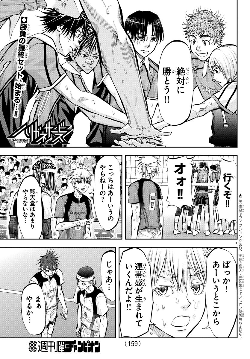 Harigane Service Chapter 207 1ページ