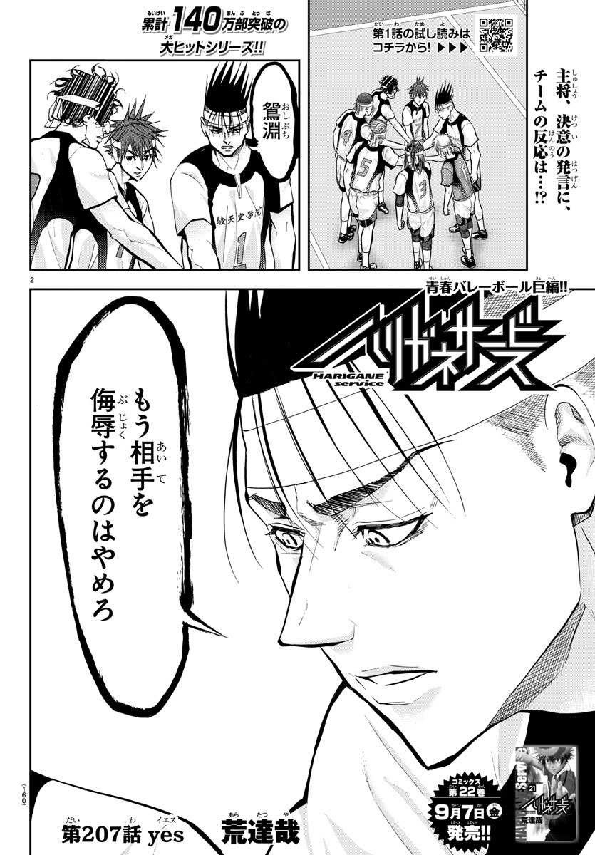 Harigane Service Chapter 207 2ページ
