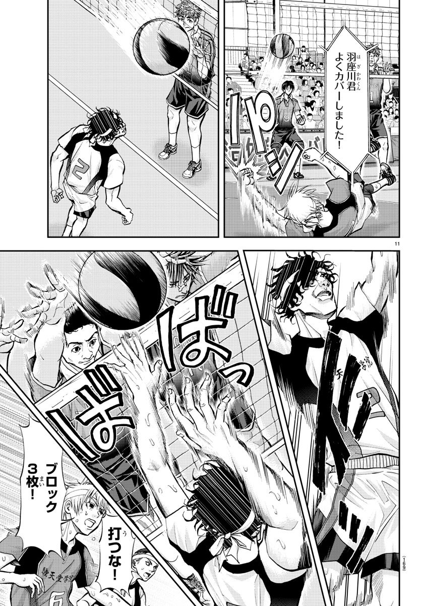 Harigane Service Chapter 207 11ページ