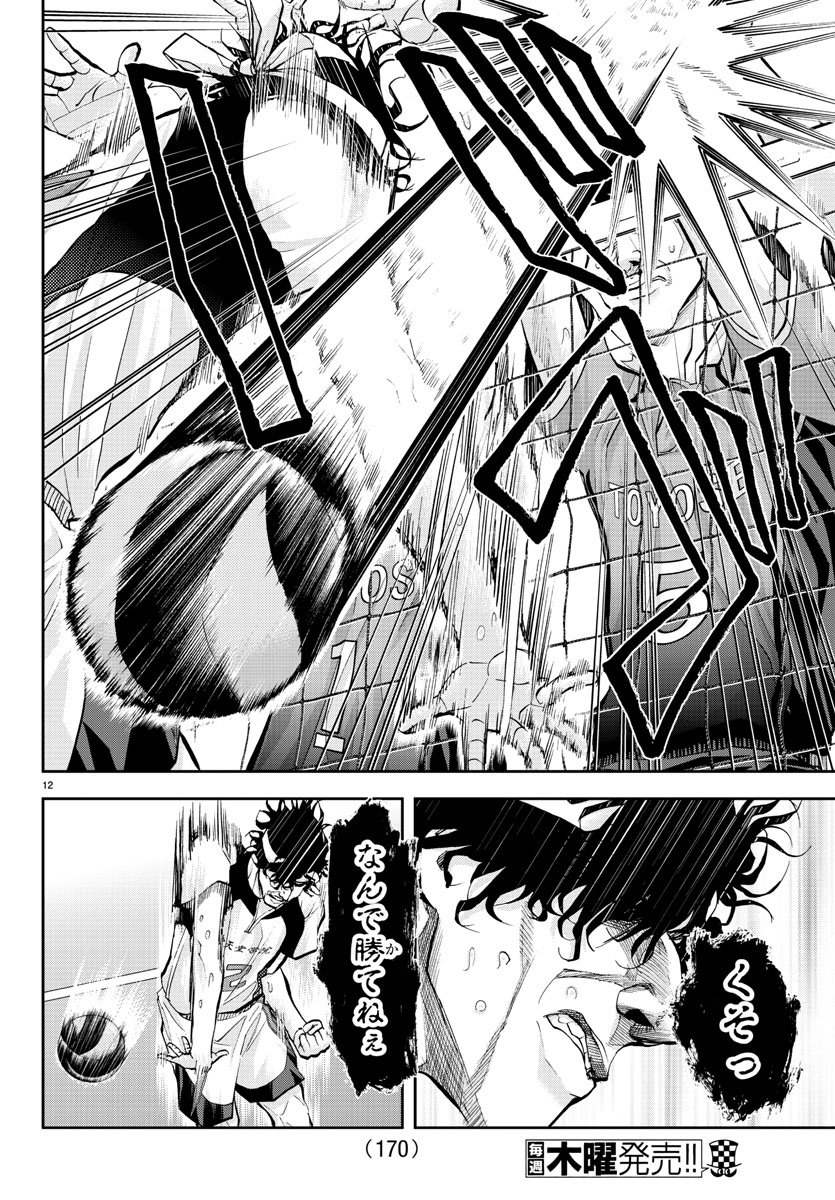 Harigane Service Chapter 207 12ページ