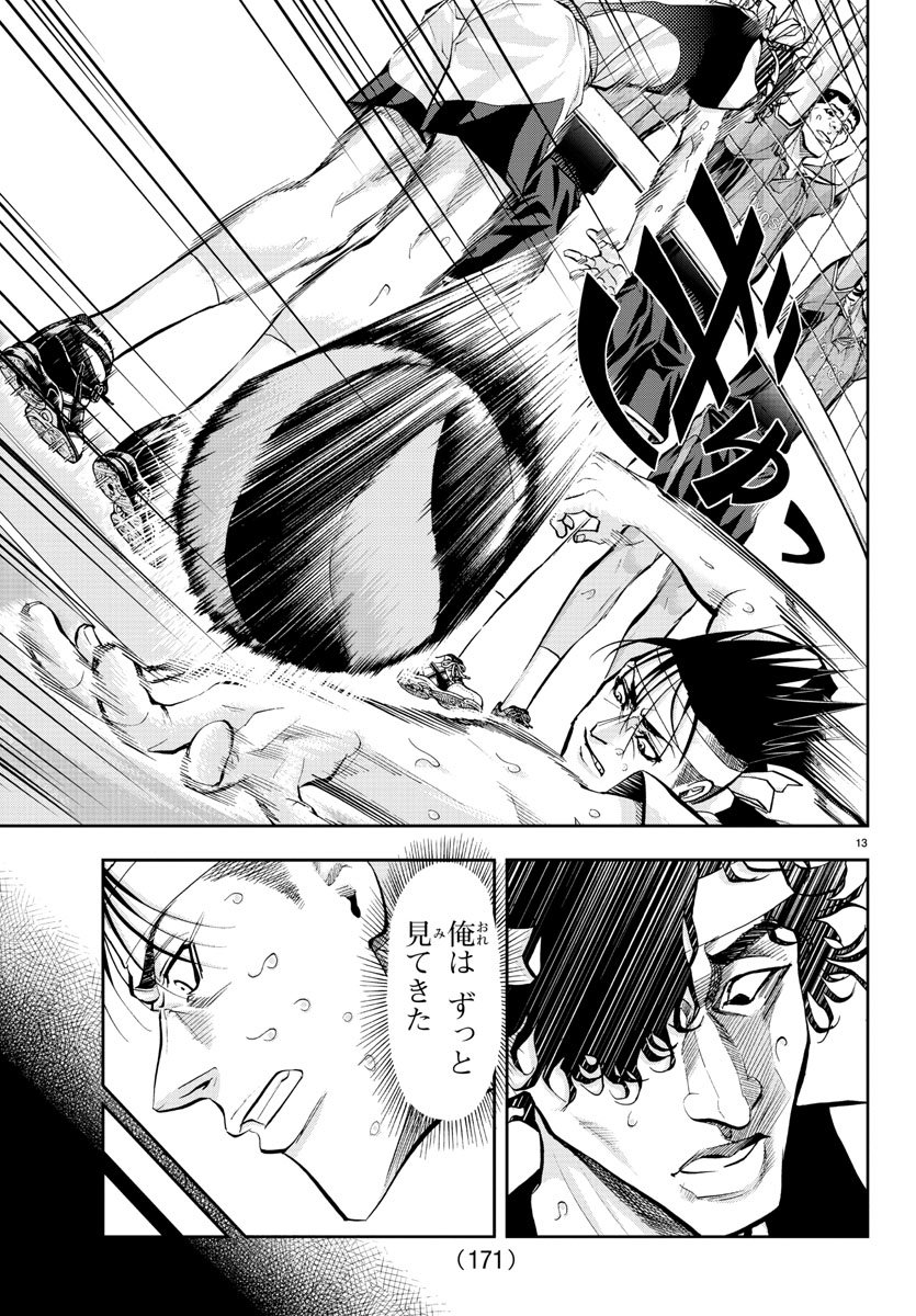 Harigane Service Chapter 207 13ページ