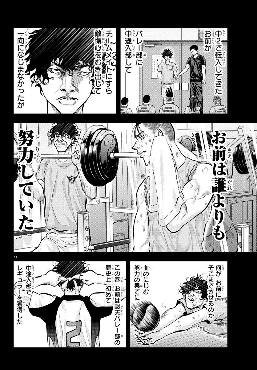Harigane Service Chapter 207 14ページ