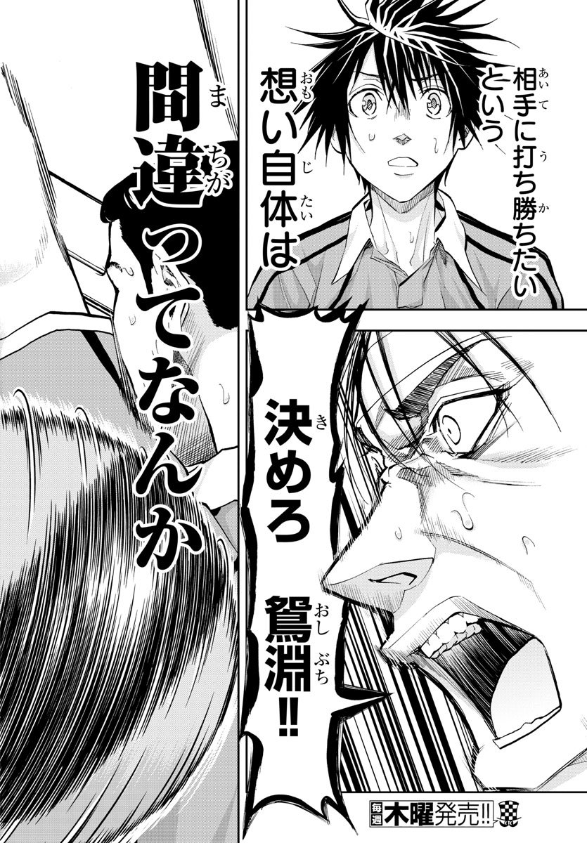 Harigane Service Chapter 207 16ページ