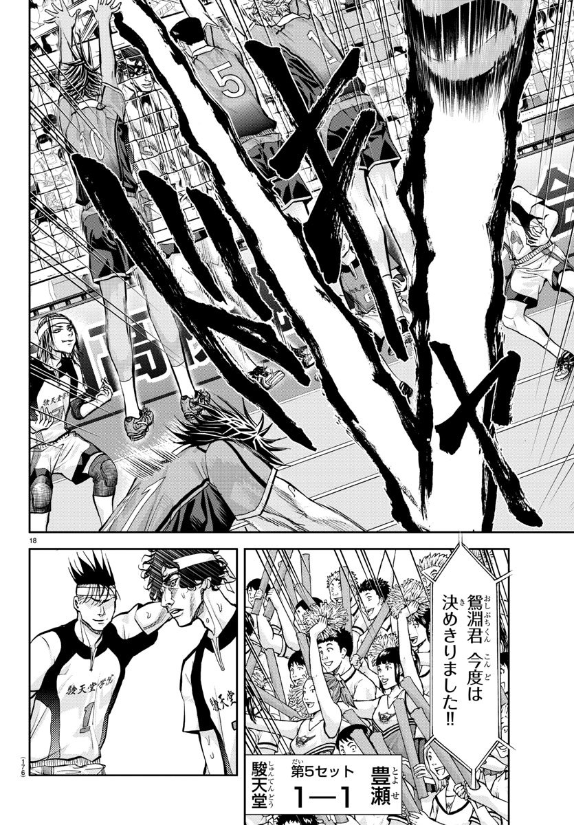 Harigane Service Chapter 207 18ページ