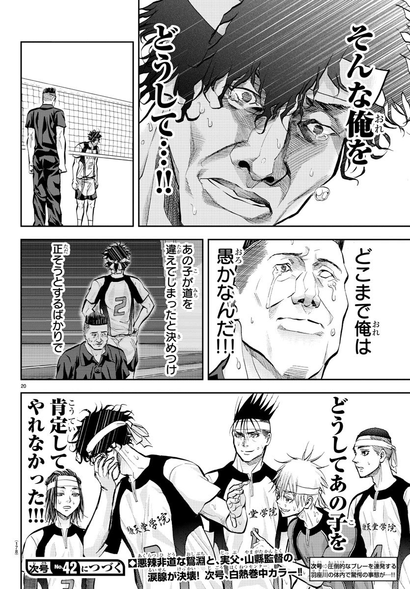 Harigane Service Chapter 207 20ページ